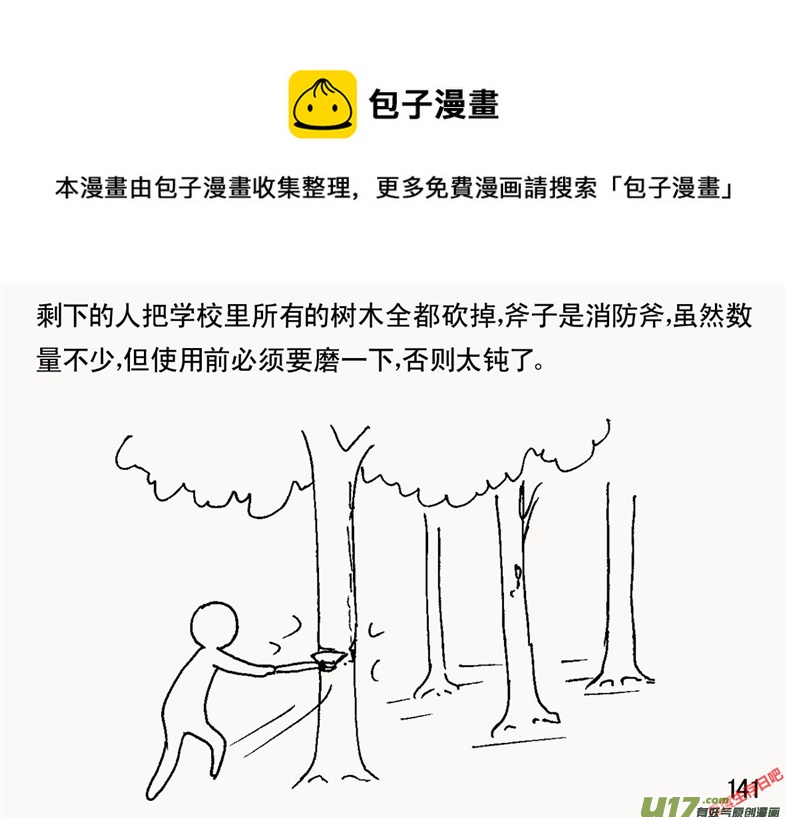 生存日 - （第二季）8井 - 1