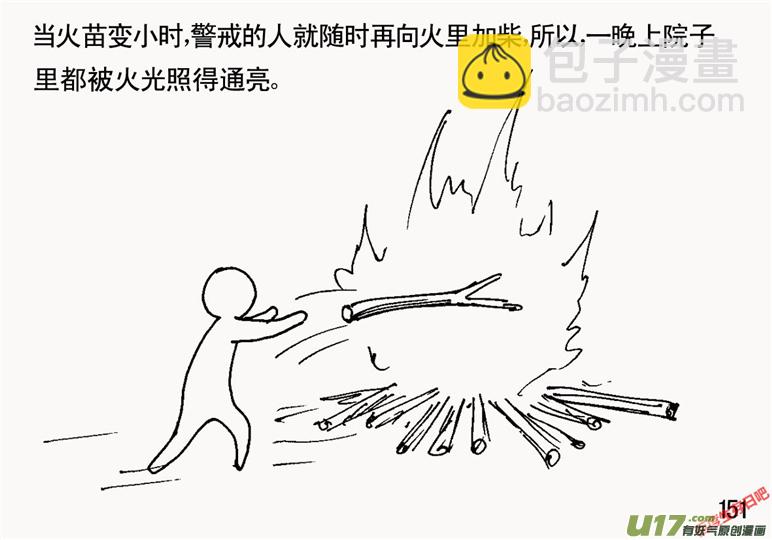 生存日 - （第二季）8井 - 3