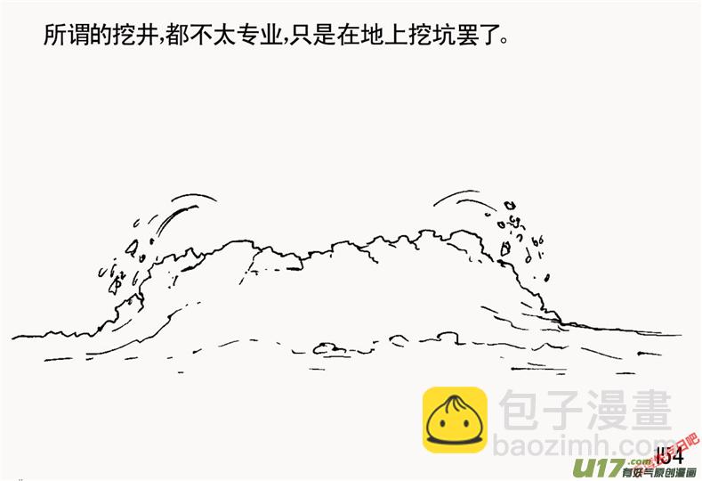 生存日 - （第二季）8井 - 2