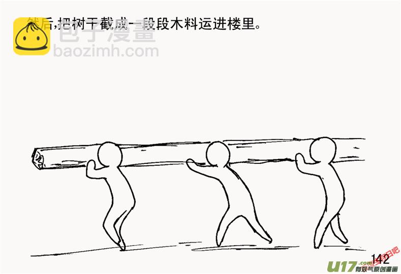 生存日 - （第二季）8井 - 2