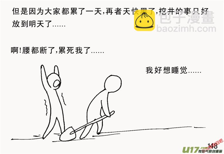 生存日 - （第二季）8井 - 4