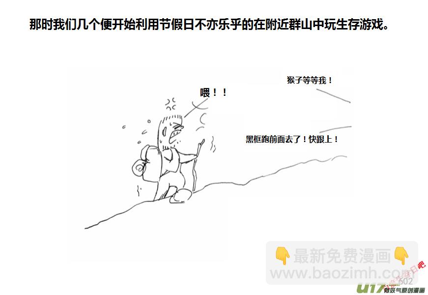 生存日 - （第十一季）33 老鬼的故事（1） - 3
