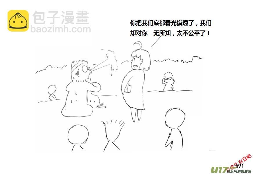 生存日 - （第十一季）33 老鬼的故事（1） - 4