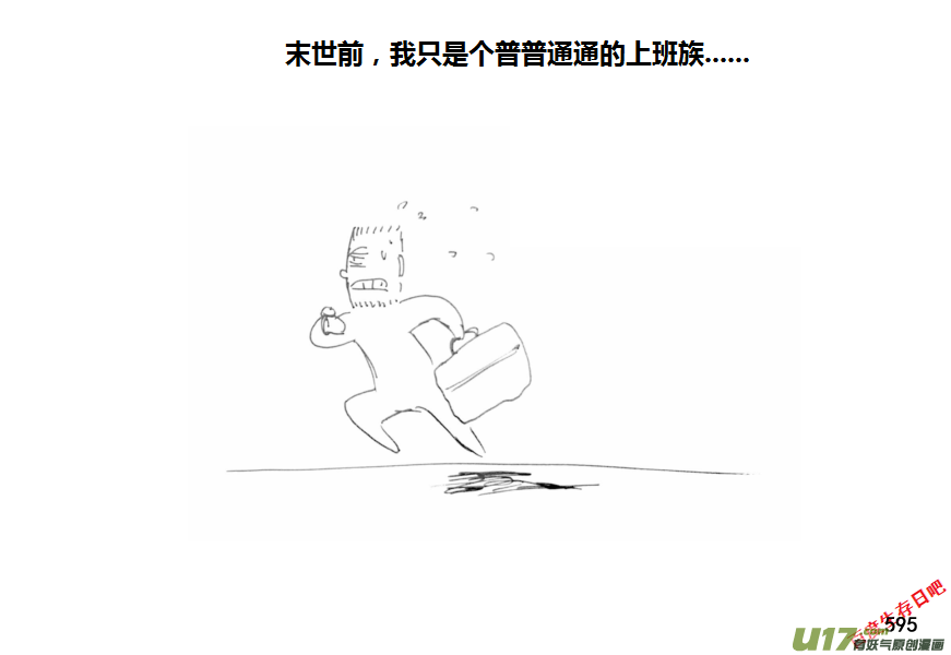 生存日 - （第十一季）33 老鬼的故事（1） - 4