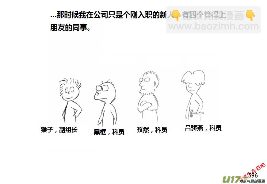 生存日 - （第十一季）33 老鬼的故事（1） - 1