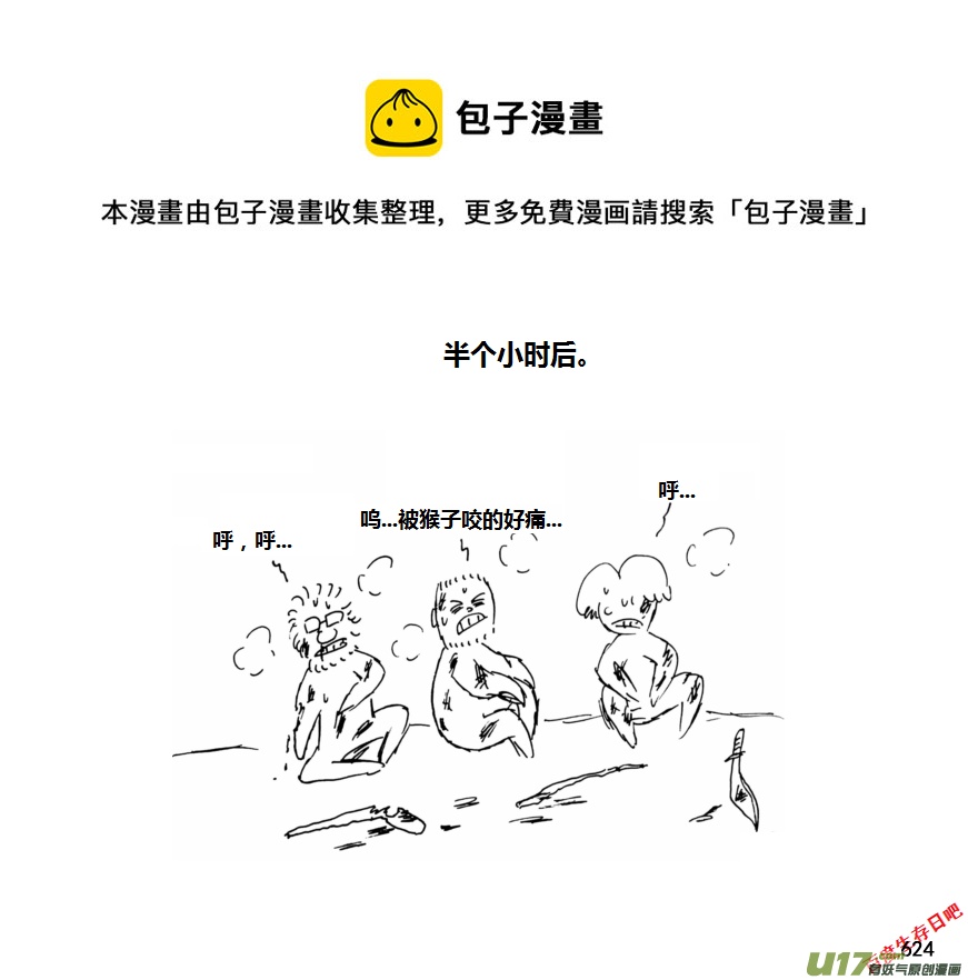 生存日 - （第十一季）35 老鬼的故事（3） - 1