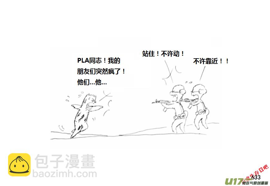 生存日 - （第十一季）35 老鬼的故事（3） - 2