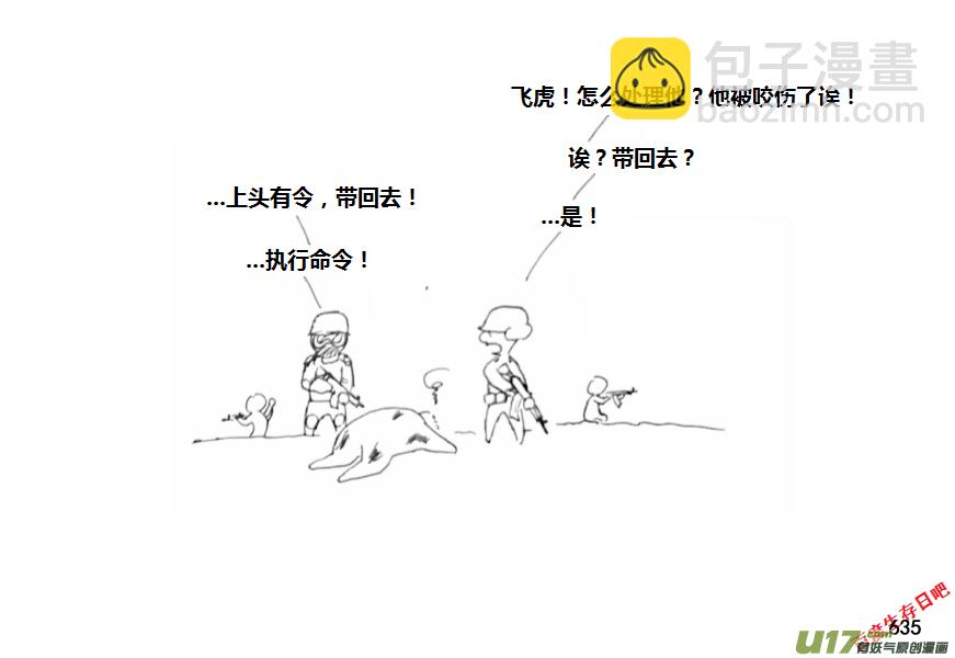 生存日 - （第十一季）35 老鬼的故事（3） - 4