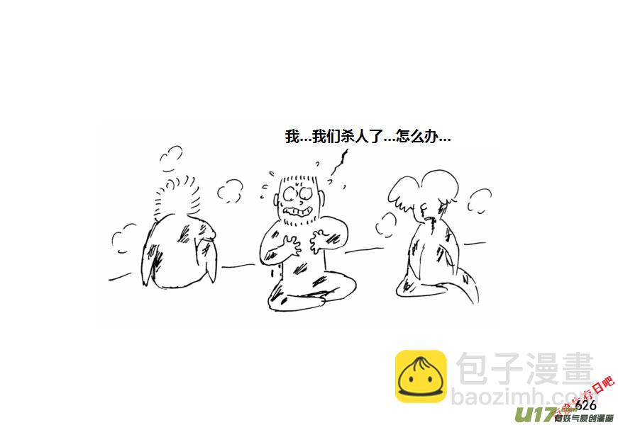 生存日 - （第十一季）35 老鬼的故事（3） - 3