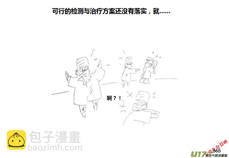 生存日 - （第十一季）37 老鬼的故事（5） - 3