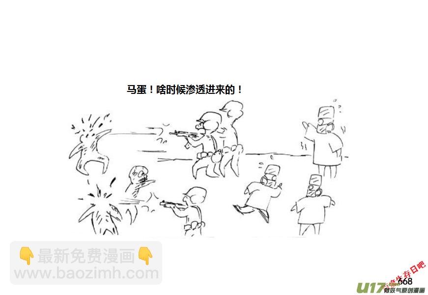 生存日 - （第十一季）37 老鬼的故事（5） - 2