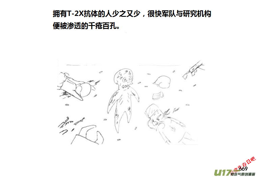 生存日 - （第十一季）37 老鬼的故事（5） - 3