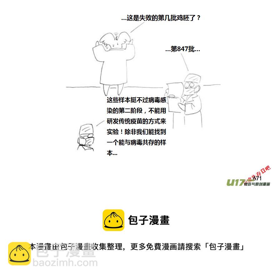 生存日 - （第十一季）37 老鬼的故事（5） - 1