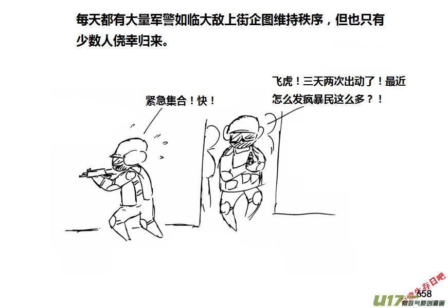 生存日 - （第十一季）37 老鬼的故事（5） - 4