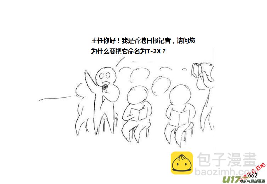 生存日 - （第十一季）37 老鬼的故事（5） - 4