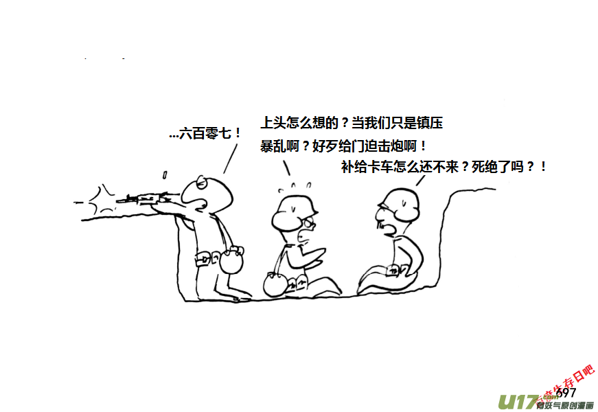 生存日 - （第十一季）39 老鬼的故事（7） - 2