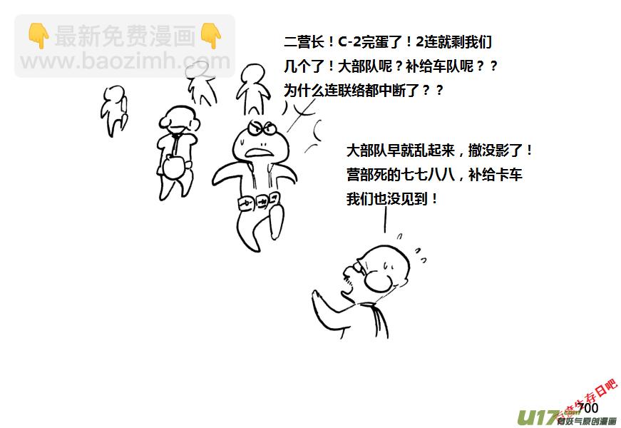 生存日 - （第十一季）39 老鬼的故事（7） - 1