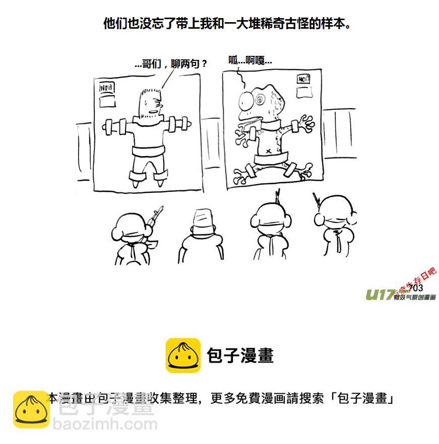 生存日 - （第十一季）39 老鬼的故事（7） - 4