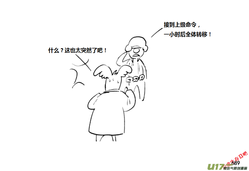 生存日 - （第十一季）39 老鬼的故事（7） - 2