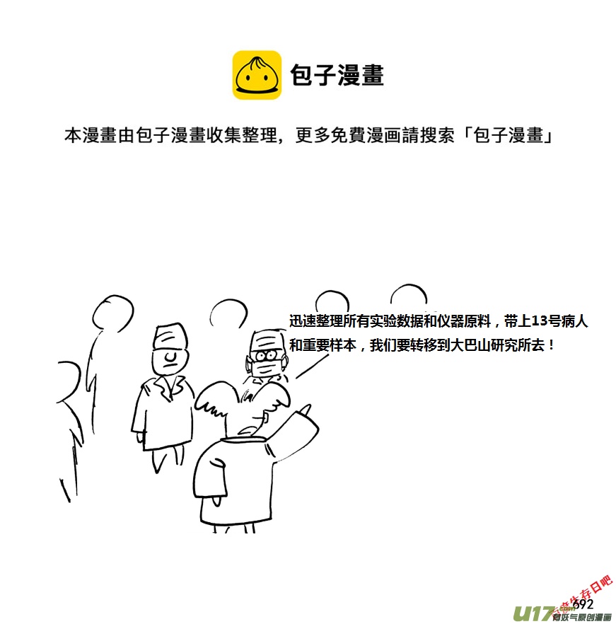 生存日 - （第十一季）39 老鬼的故事（7） - 1