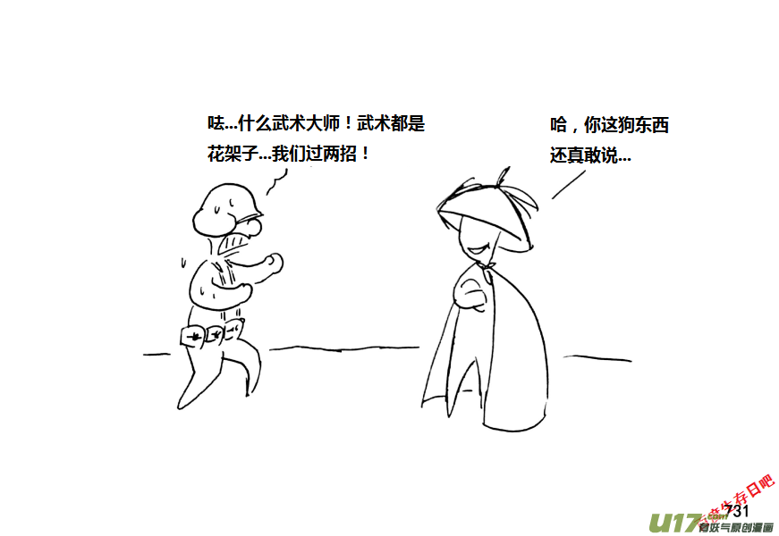 生存日 - （第十一季）41 安保小組 - 2