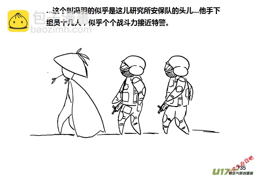 生存日 - （第十一季）41 安保小組 - 2