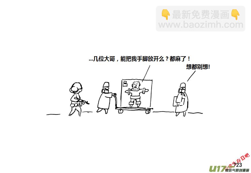 生存日 - （第十一季）41 安保小組 - 2