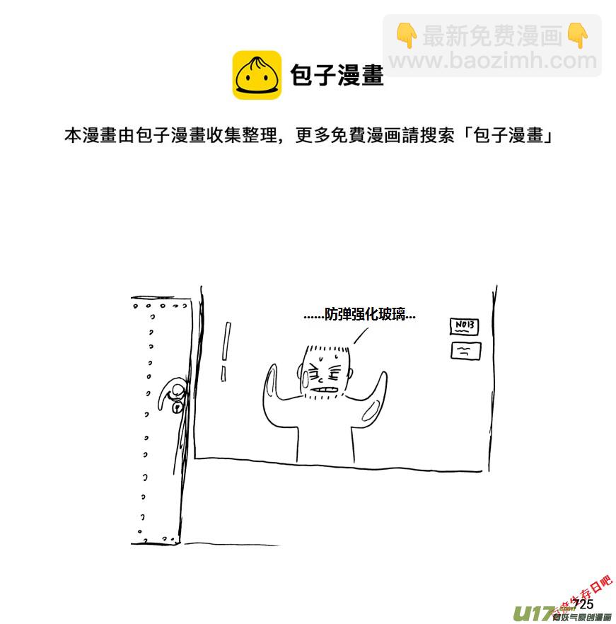 生存日 - （第十一季）41 安保小組 - 4