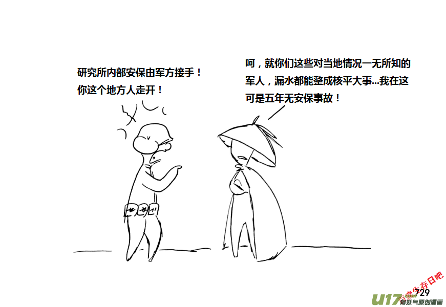 生存日 - （第十一季）41 安保小組 - 4