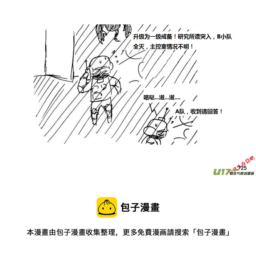 生存日 - （第十一季）43 夜襲 - 4