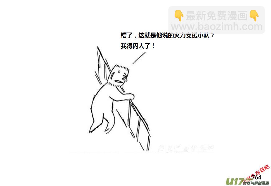 生存日 - （第十一季）45 逃離 - 3