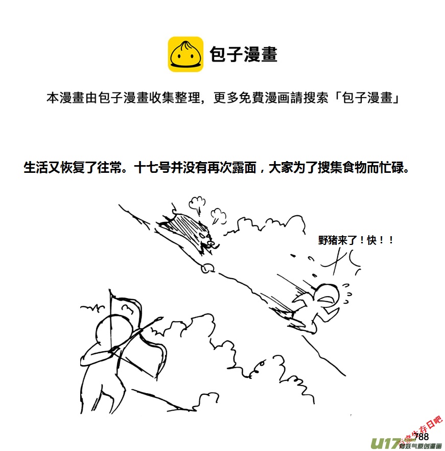 生存日 - （第十一季）47 冬 - 1