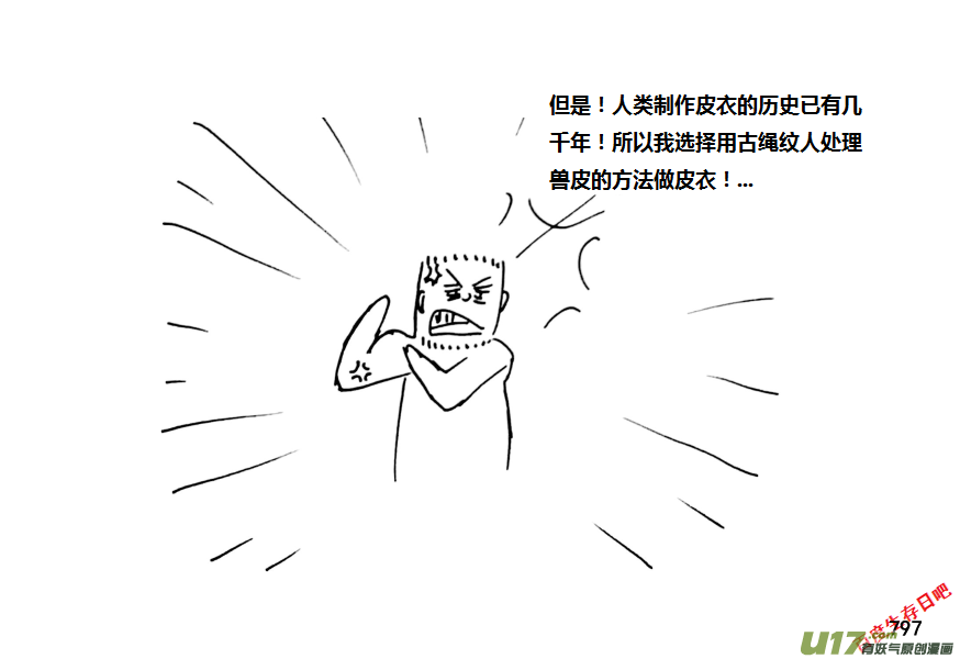 生存日 - （第十一季）47 冬 - 5