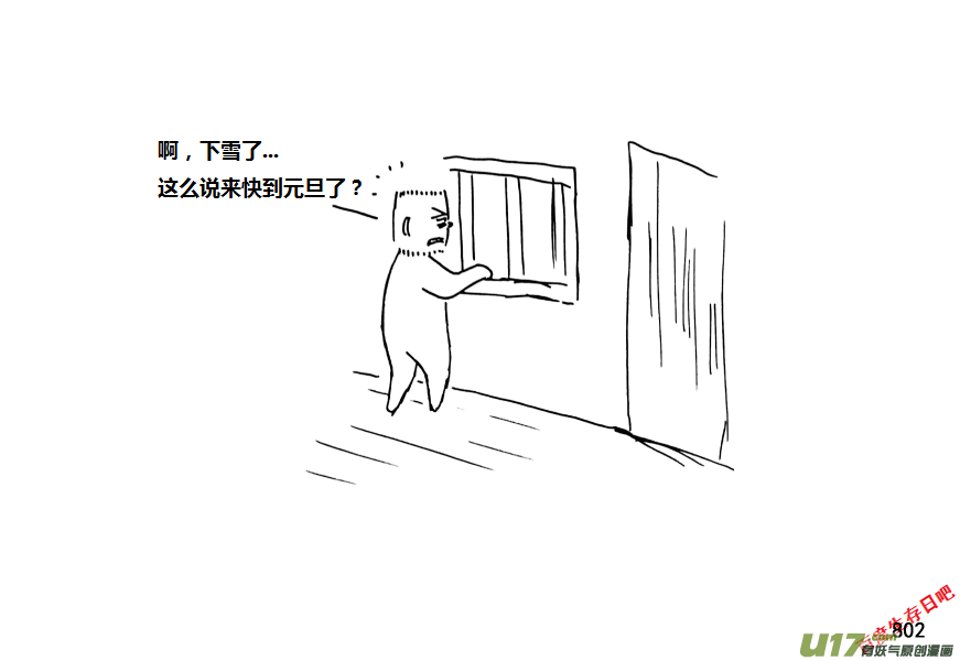 生存日 - （第十一季）47 冬 - 5