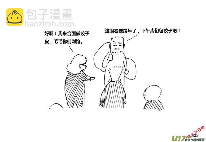 生存日 - （第十一季）47 冬 - 1