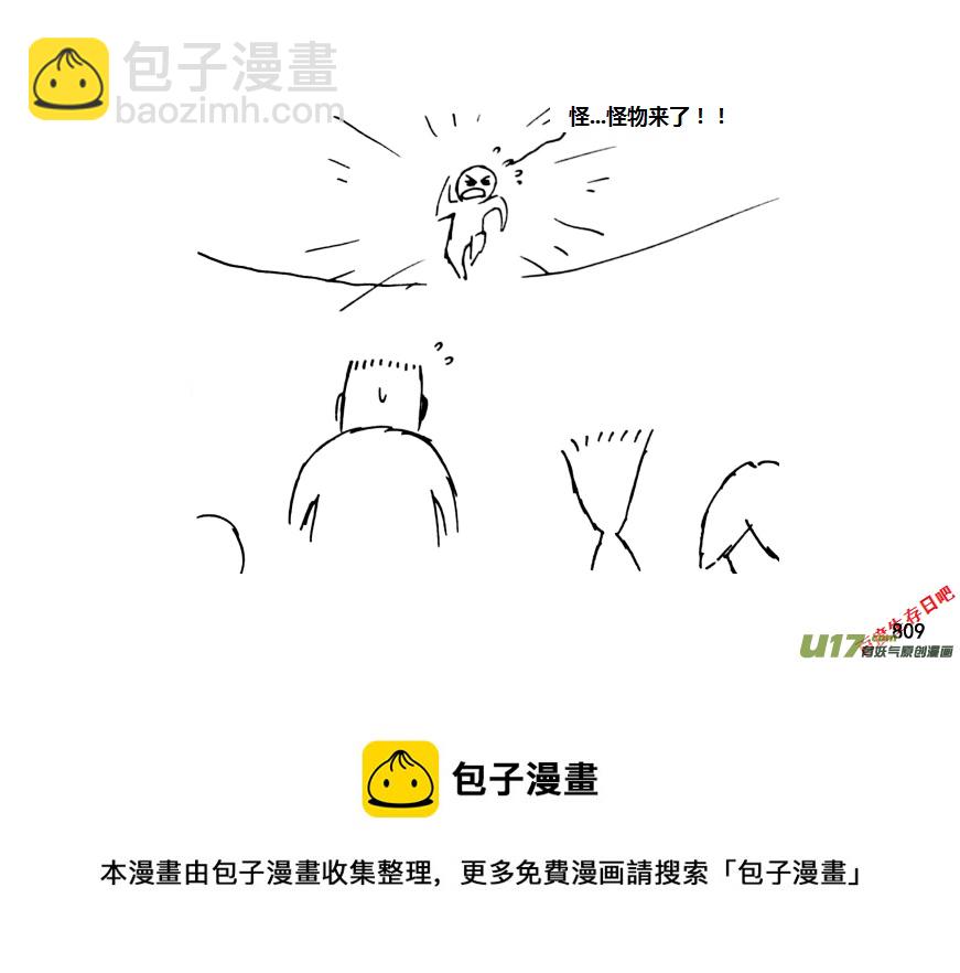 生存日 - （第十一季）47 冬 - 2