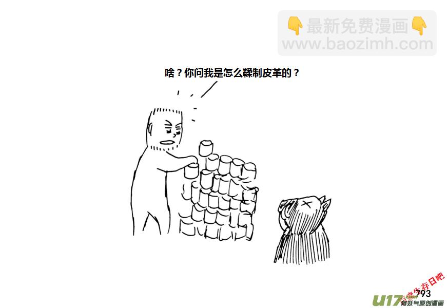 生存日 - （第十一季）47 冬 - 1