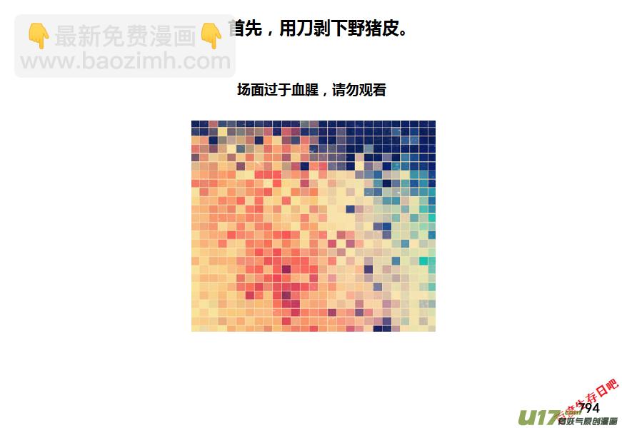 生存日 - （第十一季）47 冬 - 2