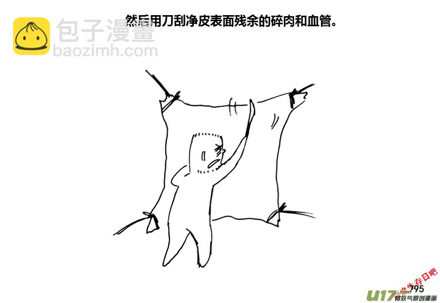 生存日 - （第十一季）47 冬 - 3