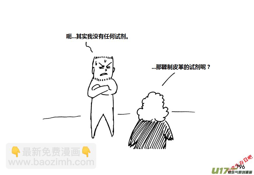 生存日 - （第十一季）47 冬 - 4