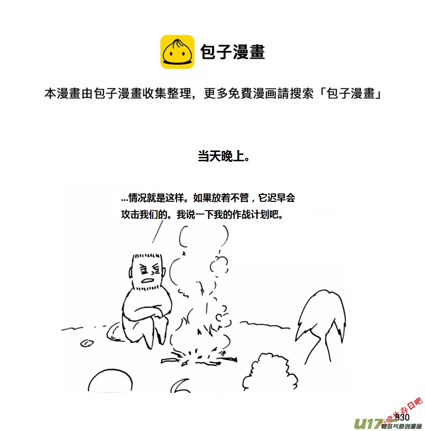 生存日 - （第十一季）49 怪物殲滅作戰（1） - 1