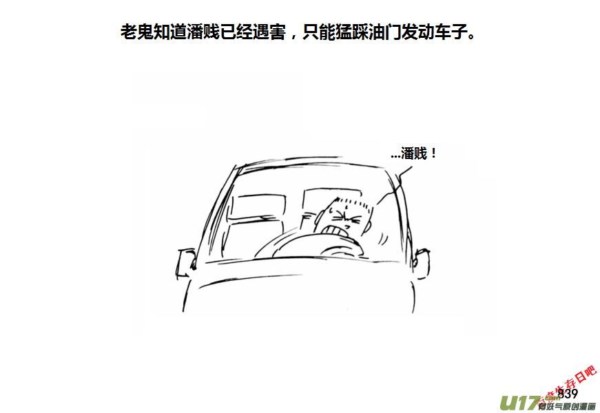 生存日 - （第十一季）49 怪物殲滅作戰（1） - 5