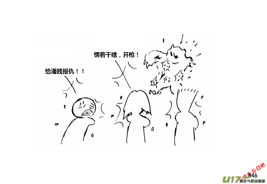 生存日 - （第十一季）49 怪物殲滅作戰（1） - 2