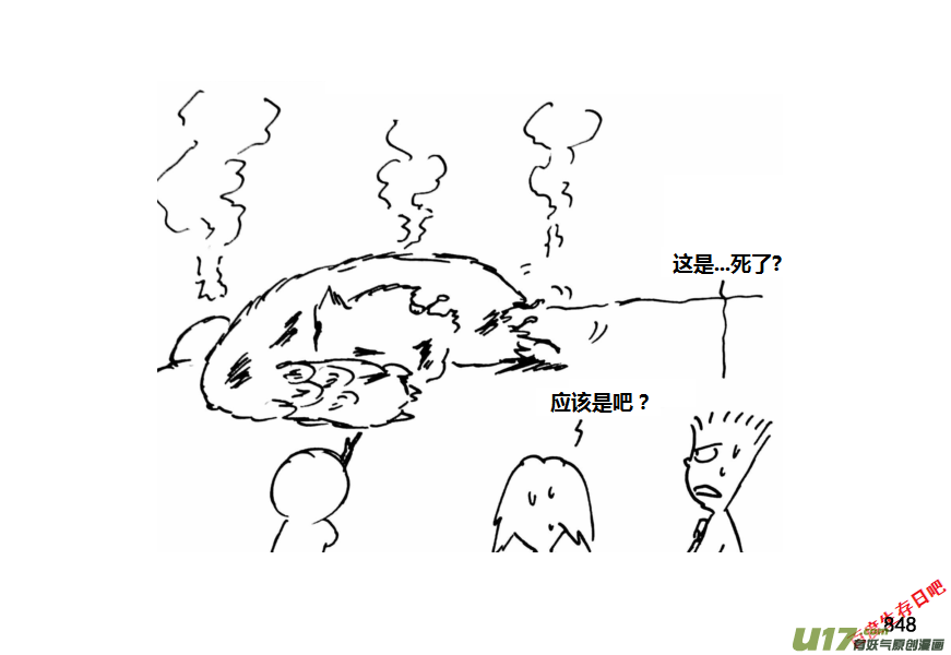 生存日 - （第十一季）49 怪物殲滅作戰（1） - 4