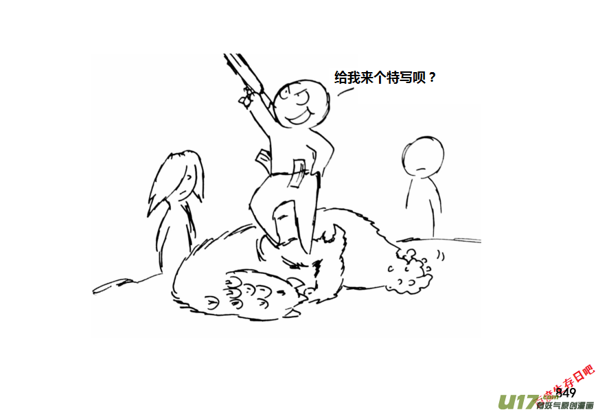 生存日 - （第十一季）49 怪物殲滅作戰（1） - 5