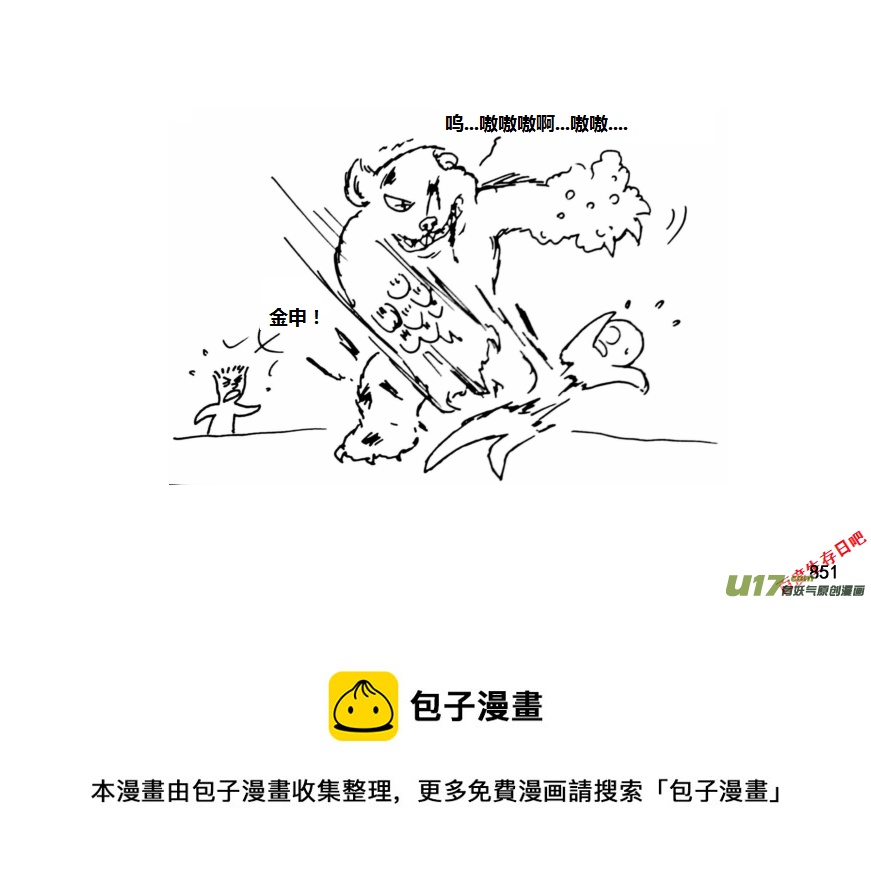 生存日 - （第十一季）49 怪物殲滅作戰（1） - 2