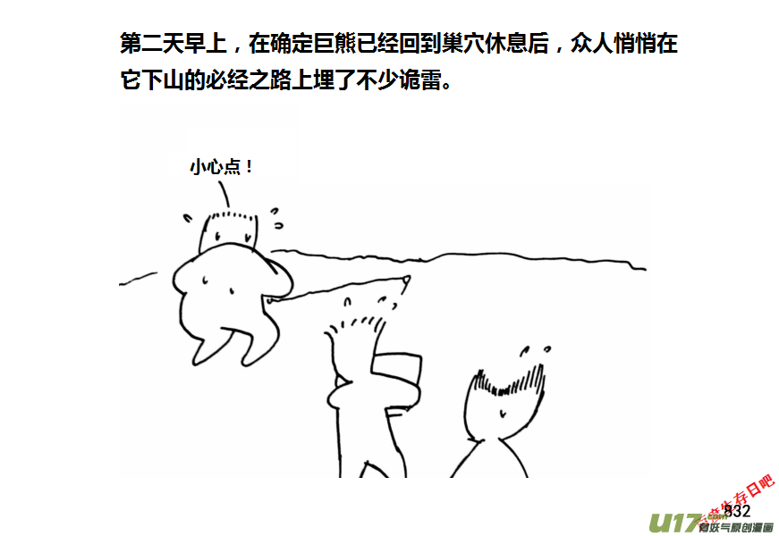 生存日 - （第十一季）49 怪物殲滅作戰（1） - 3