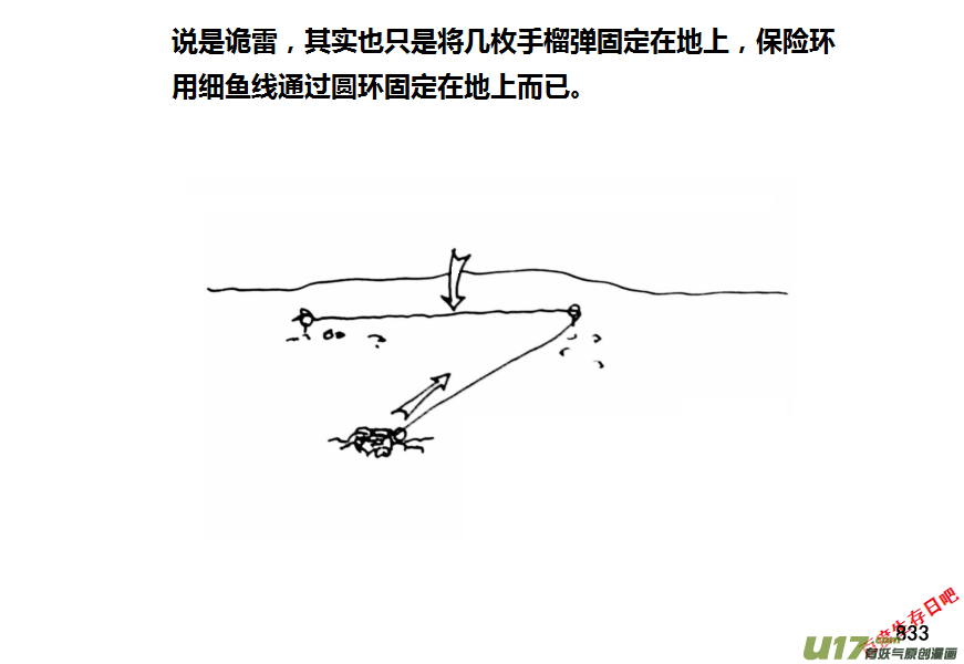 生存日 - （第十一季）49 怪物殲滅作戰（1） - 4