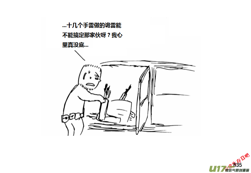 生存日 - （第十一季）49 怪物殲滅作戰（1） - 1