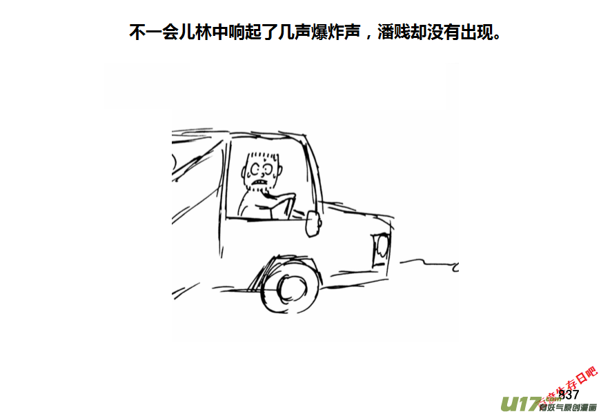 生存日 - （第十一季）49 怪物殲滅作戰（1） - 3